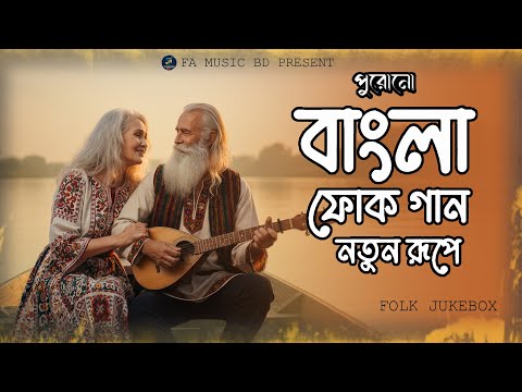 হারিয়ে যাওয়া সুরে | বাংলা ফোক বিচ্ছেদ গান | Bangla Folk Sad Album | FA Music BD