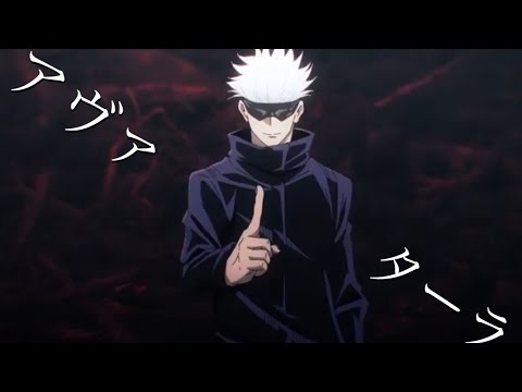 【アニメMAD】呪術廻戦✖︎アヴァターラ《歌詞付き》