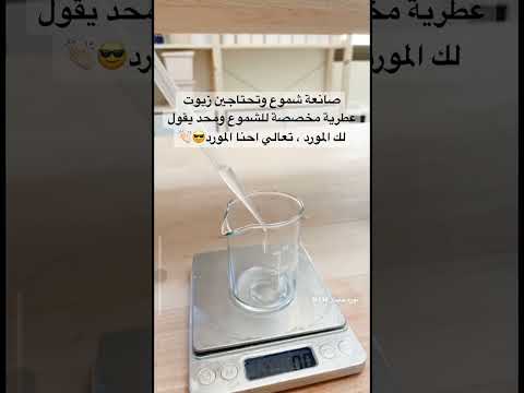 زيوت عطرية للشموع صناعة الشموع زيوت الشموع