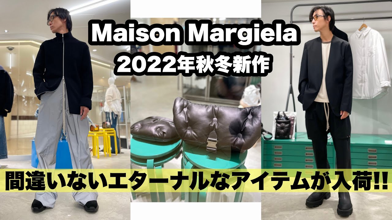 Maison Margiela】名品揃いの2022年秋冬コレクション!! - YouTube
