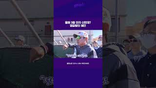 올해 3할 타자 신민재? 염갈량의 예언