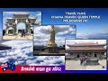 TRAVEL VLOG || HEAVEN QUEEN TEMPLE || MELBOURNE ||स्वर्गकी रानी मेलवर्न