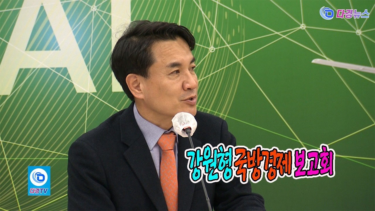 강원형 국방경제 보고회 2026 01 29