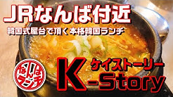 Namba Lunch Youtube