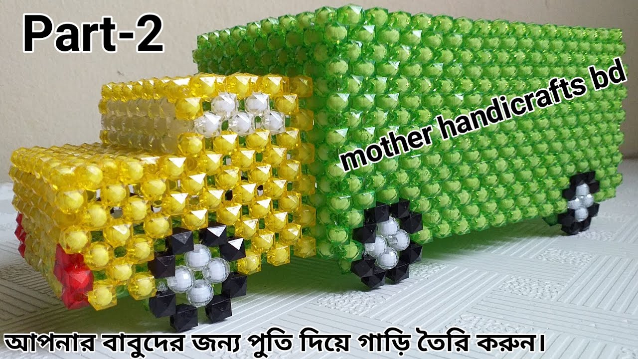 Beaded Car tutorial(Part-2)Beads Crafts/How to Make Beads Car/পুতির গাড়ি টিউটোরিয়াল/পুতির কাজ/শোপিস