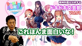 開始3分で立ち絵を見る前に見抜く【01】精神科医が分析する『ドキドキ文芸部』 screenshot 4