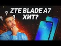 ZTE Blade A7 2020. Обзор бюджетного смартфона ZTE Blade A7 2020