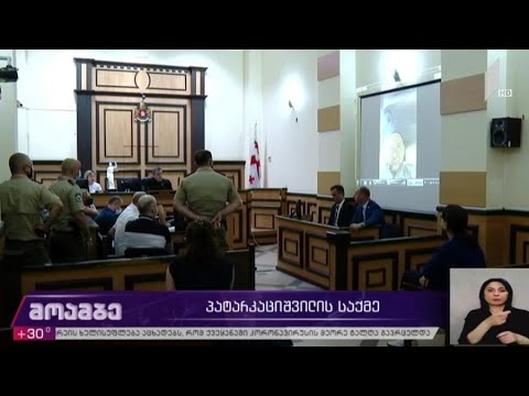 პატარკაციშვილის საქმე