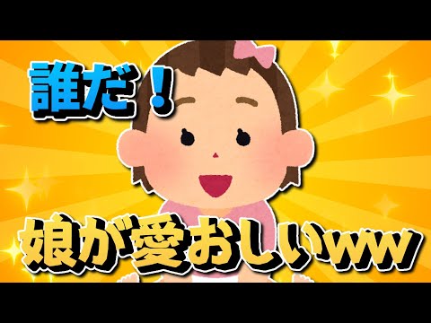 【2ch面白いスレ】あなたは誰⁈記憶を辿る娘が愛おしいｗｗｗ【ゆっくり解説】