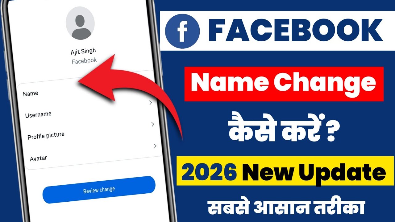 Facebook Me Name Kaise Change Kare | facebook name change | facebook mein naam kaise change kare