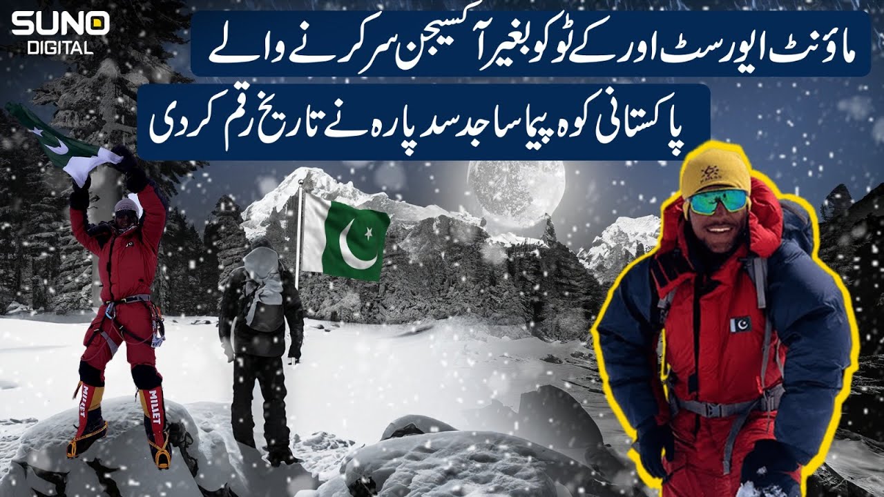 Pakistani mountaineer Sajid Sadpara made history by summiting Mount Everest and K2 without oxygen