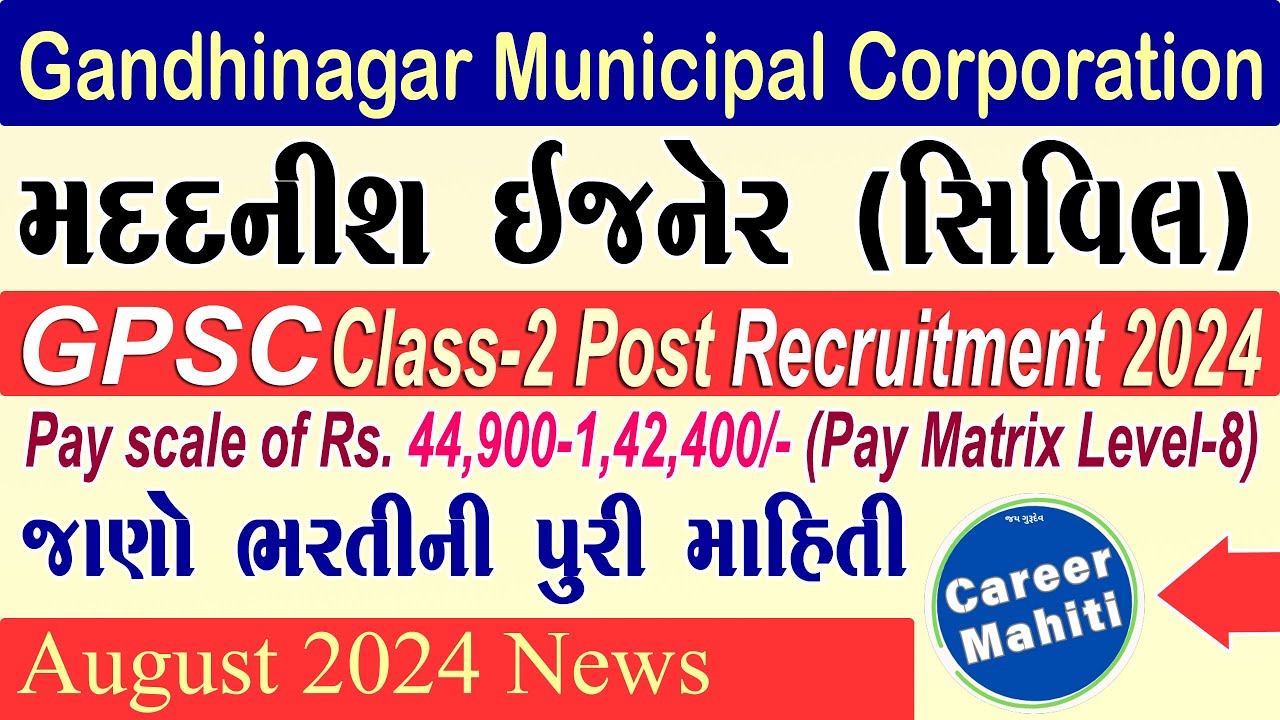 GPSC Assistant Engineer Civil Recruitment 2024 | GMC New Vacancy Notification 2024 | Civil engineer
