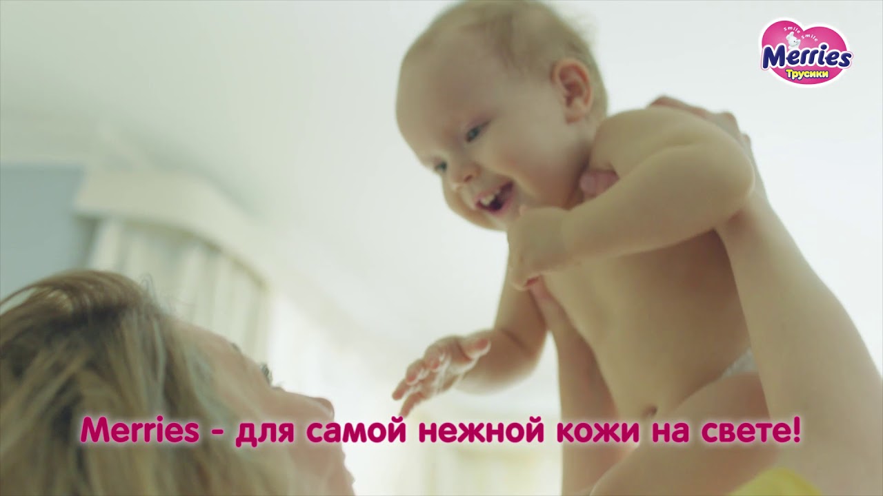 Трусики и подгузники Merries - для самой нежной кожи на свете!
