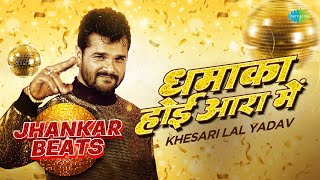 Dhamaka Hoi Aara Mein  - Jhankar Beats | #Khesari Lal Yadav | DJ Harshit Shah | DJ Carron Thumb