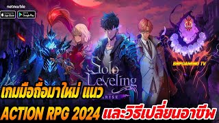 Solo Leveling Arise Gameplay Android/iOS