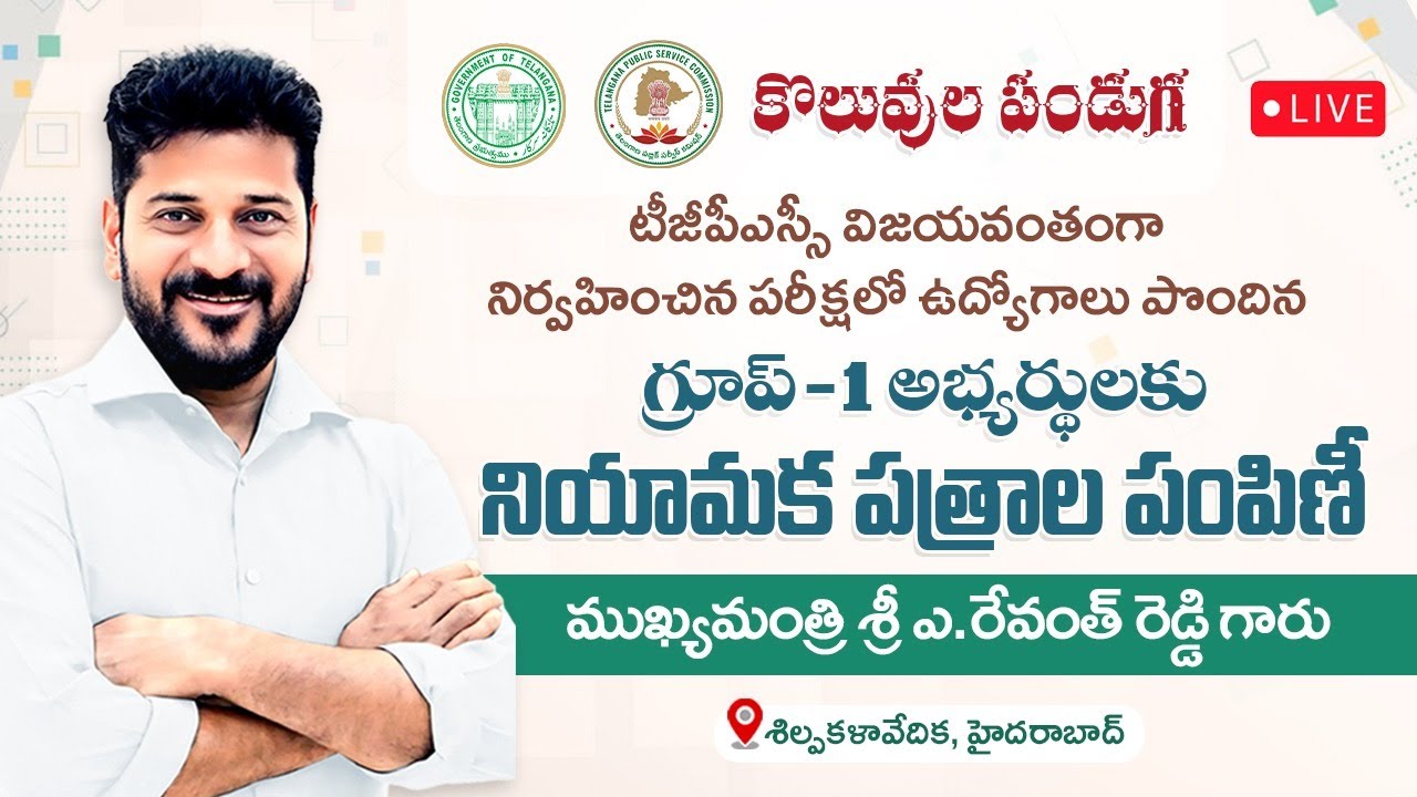 🔴 LIVE: CM Revanth Reddy at Koluvula Panduga – Handing Over TGPSC Group-1 Appointment Letters