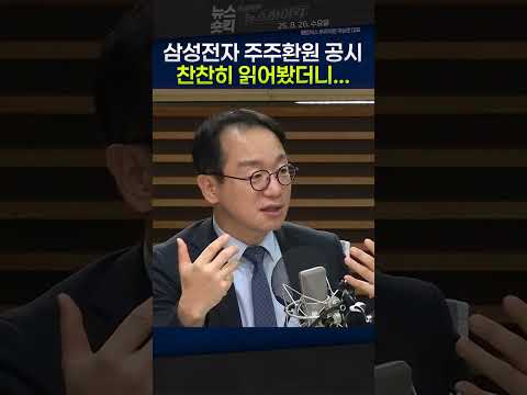 [뉴스숏킥] 곽상준 "삼성전자의 다소 소극적인 태도...주주들 기대감 충족 못했어"
