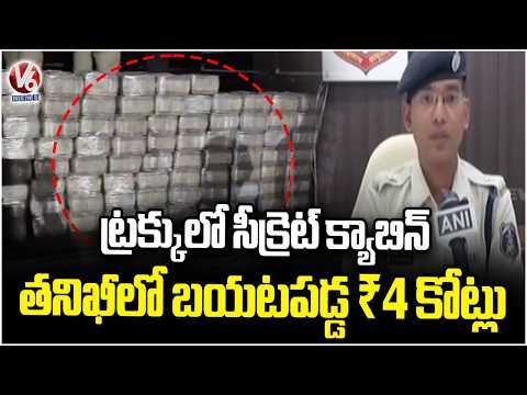 ₹4 Crore Cash Seized from Secret Compartment in Pickup Truck in Chhattisgarh | V6 News - V6NEWSTELUGU