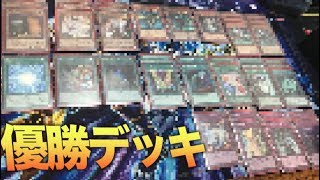 【遊戯王】はじめしゃちょーの優勝デッキ