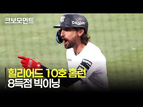 [SSG vs KT] KT 허경민의 복귀 첫 안타부터 KT 힐리어드의 투런까지!! KT위즈의 8득점 빅이닝! | 5.13 | 크보모먼트 | KBO 야구 하이라이트