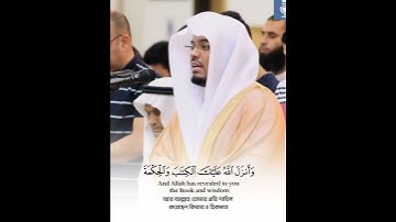 Surah An-Nisa Verse (113)🎙️Yaseer Al-Dosari.#سورة_النساء #ياسر_الدوسري #القرآن_الكريم #foryou #fyp