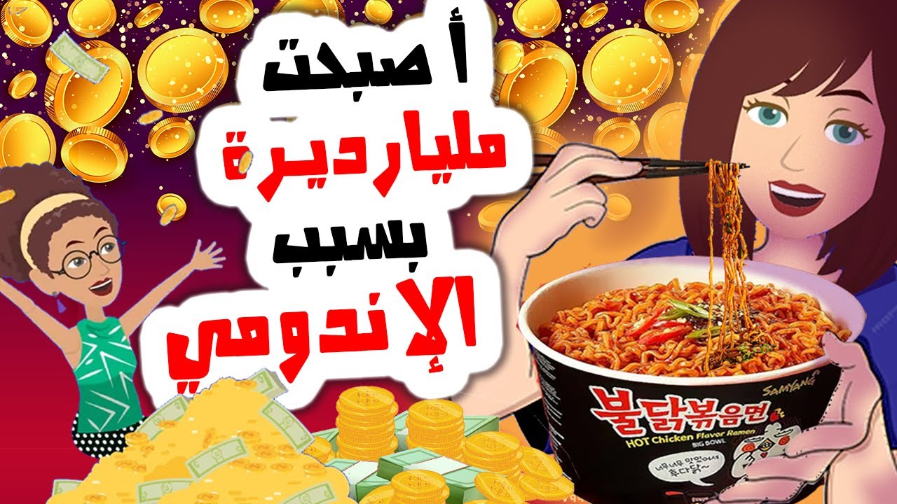 قصص انيميشن🔥  نجاح.. من الاندومي إلى المليارات 💰 | روايات | قصص | حكايات | أندلسية | قصتي