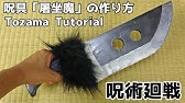 呪術廻戦 釘崎野薔薇のハンマーと藁人形の作り方 Jujutsu Kaisen Kugisaki S Hammer Straw Doll Tutorial Youtube 呪術廻戦 釘崎野薔薇のハンマーと藁人形の作り方 Jujutsu Kaisen Kugisaki S Hammer Straw Doll Tutorial Youtube