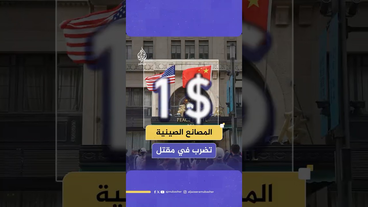 انتشار واسع لمقاطع موردين صينيين تزعم كشف “التكلفة الحقيقية” لمنتجات عالمية فاخرة
