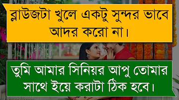 সিনিয়র আপুর সাথে রুমডেট | A Romantic Love Story Bnagla | Your Feelings | Voice - Ashik & Priyanka