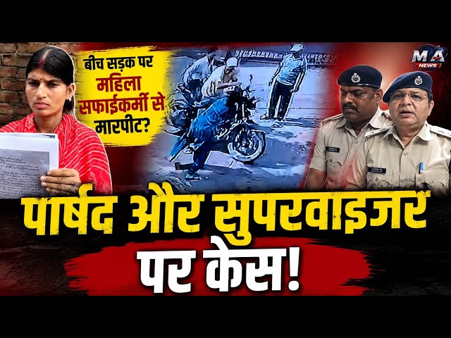 CCTV में कैद हुआ पूरा मामला! महिला कर्मी के आरोपों से मचा हड़*कंप