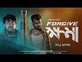  forgive  islamic short film  shihab ohe  4k  action film 2024