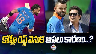 Why Virat Kohli rest during IND vs AUS ODI series | NTV Sports