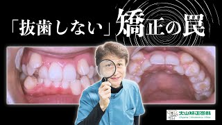 無理しない　無駄にしない　矯正歯科治療13の視点と実践例 症例集 | 奈良市の矯正歯科「氏井矯正歯科クリニック」