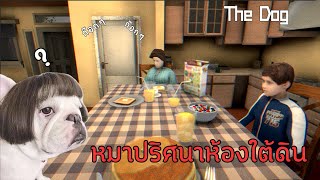 ปริศนาหมาในห้องลับ| The Dog screenshot 1