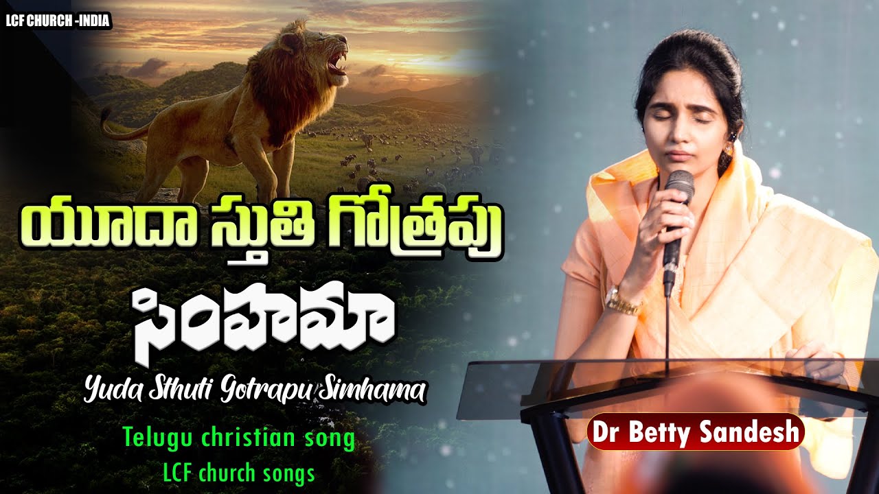 Yuda Sthuti Gotrapu Simhama       Dr Betty Sandesh  LCF Church