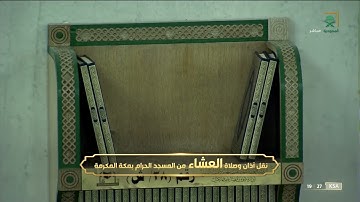 عشاء السبت 1-4-1443هـ من سورة الجاثية | للشيخ بندر بليلة