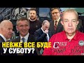 Що насправді: четвер! Зеленський перевзув Джонсона на $60 млрд! НАТО надасть Patriot Україні завтра!