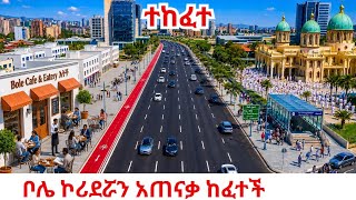NEXT LEVEL ADDIS ABABA! 🏙️ The Stunning New Bole Medhanialem Moenco Corridor, Ethiopia 🇪🇹