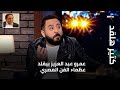 عمرو عبد العزيز بيقلد عظماء الفن المصري في برنامج كتير هلقد