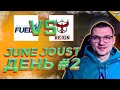 Даллас - Атланта | June Joust | Овервотч лига на русском