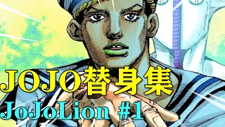 超越灾厄的替身！融合才是最高贵的替身觉醒方式！【JOJO替身集JoJoLion1】