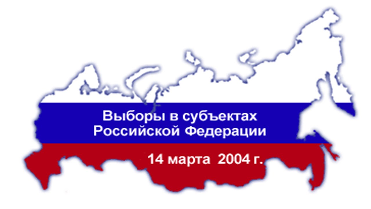 Российский флаг на карте. Выборы президента России 2004. Государственная территория России. Карта России Триколор. Флаг России территория России