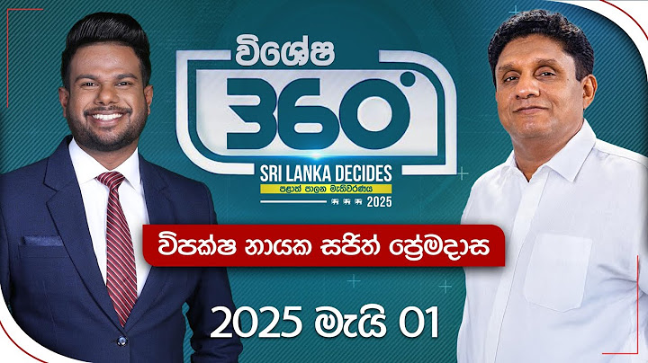 Derana 360 - විශේෂ වැඩසටහන් මාලාව | සජිත් ප්‍රේමදාස | With Sajith Premadasa