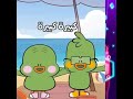 زغاليل عاوز اروح البحر زغاليل اكسبلور كرتون Funny قلقس ضحكه ترند ضحك ضحكني زغلول وقلقس زغاليل عاوز اروح البحر زغاليل اكسبلور كرتون Funny قلقس ضحكه ترند ضحك ضحكني زغلول وقلقس