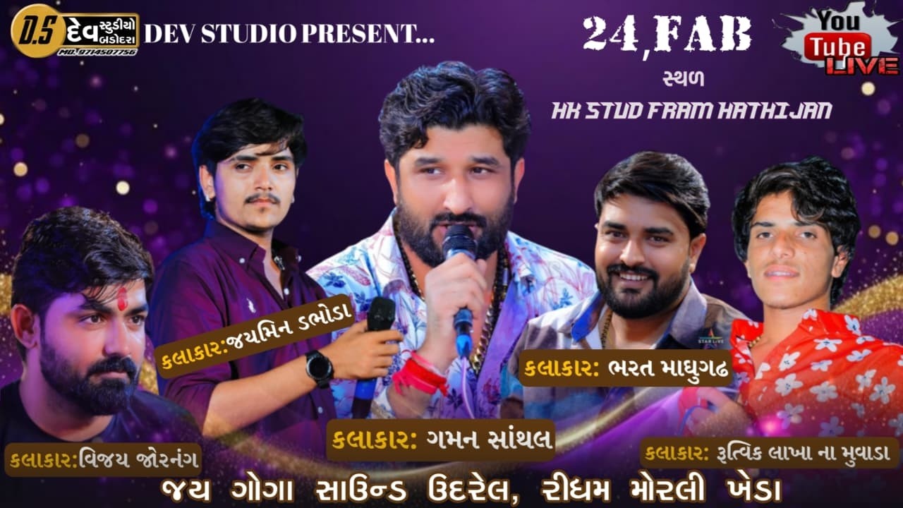 Bhavy Lokdayro  ||  Hk Stud Farm Hathijan || Hathijan Gam LIve 2026@DevStudioBadodara788