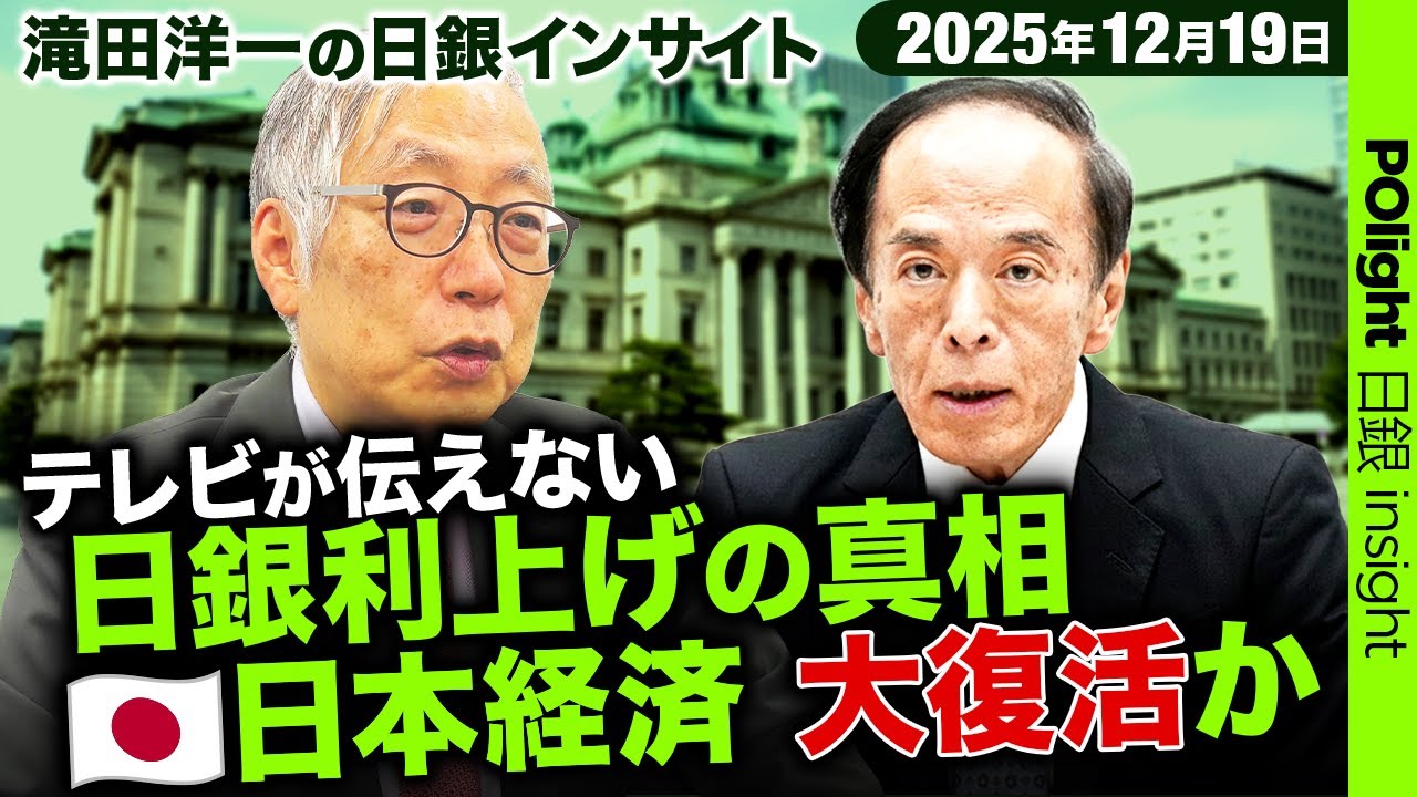 【日銀利上げの真相】円安は止められるのか/株価は上昇“トリプル安”を回避できた理由/長期金利はもっと上昇するか/なぜ今 異例の先行調査/長期金利2%は「デフレ完全脱却」のシグナル