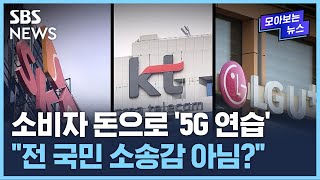 1조 벌고 벌금 300억대… 전 국민 속이고 사라졌다 / SBS / 모아보는 뉴스