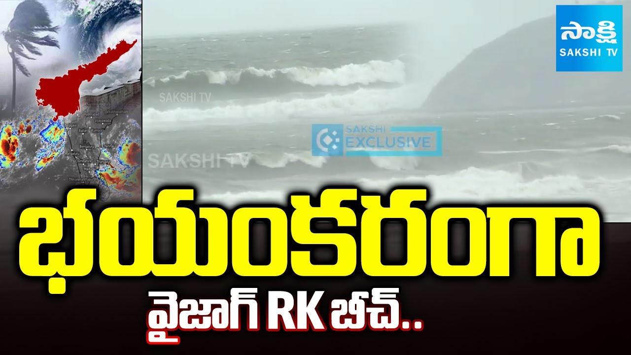 Montha Cyclone Effect: భయంకరంగా వైజాగ్ RK బీచ్..| Heavy Rains in AP ...