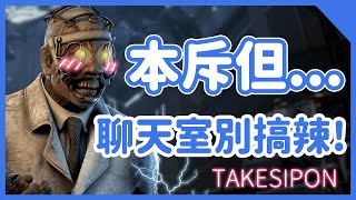 TK DBD L Dead By Daylight L 黎明死線 ➤ 本斥但...可惡!好險還有80分 TK DBD L Dead By Daylight L 黎明死線 ➤ 本斥但...可惡!好險還有80分