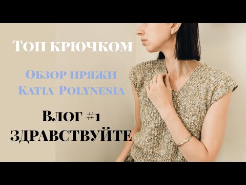 Модели крючком из пряжи katia brisa